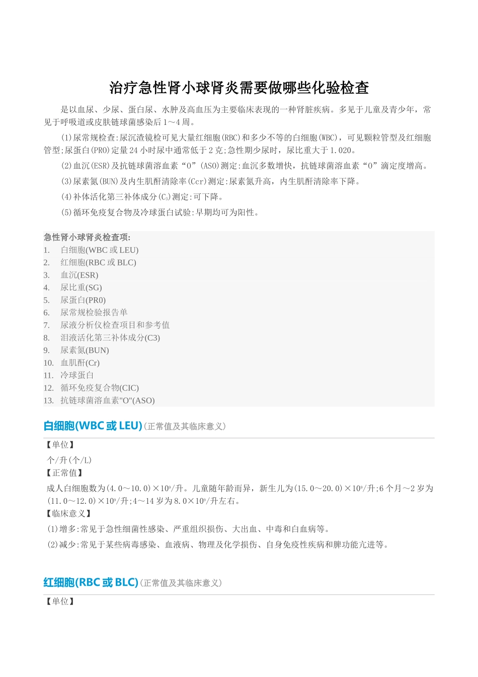 治疗急性肾小球肾炎需要做哪些化验检查_第1页