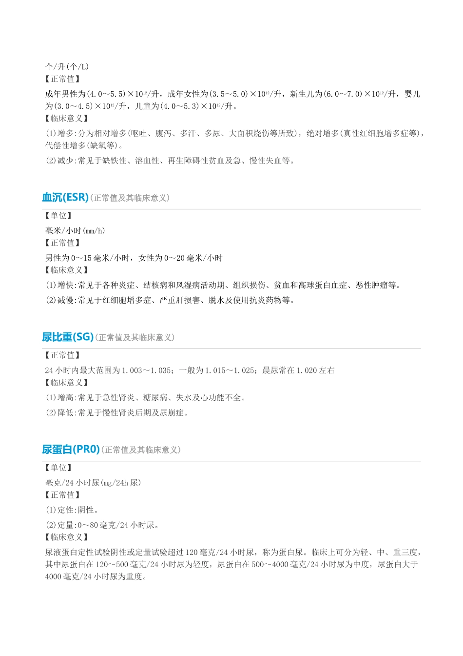 治疗急性肾小球肾炎需要做哪些化验检查_第2页