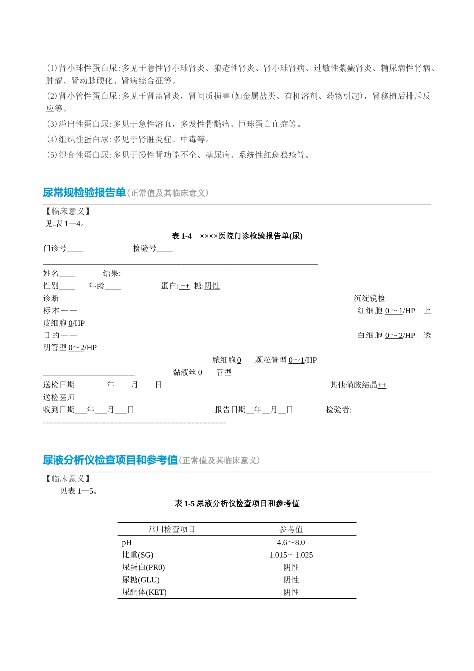 治疗急性肾小球肾炎需要做哪些化验检查_第3页