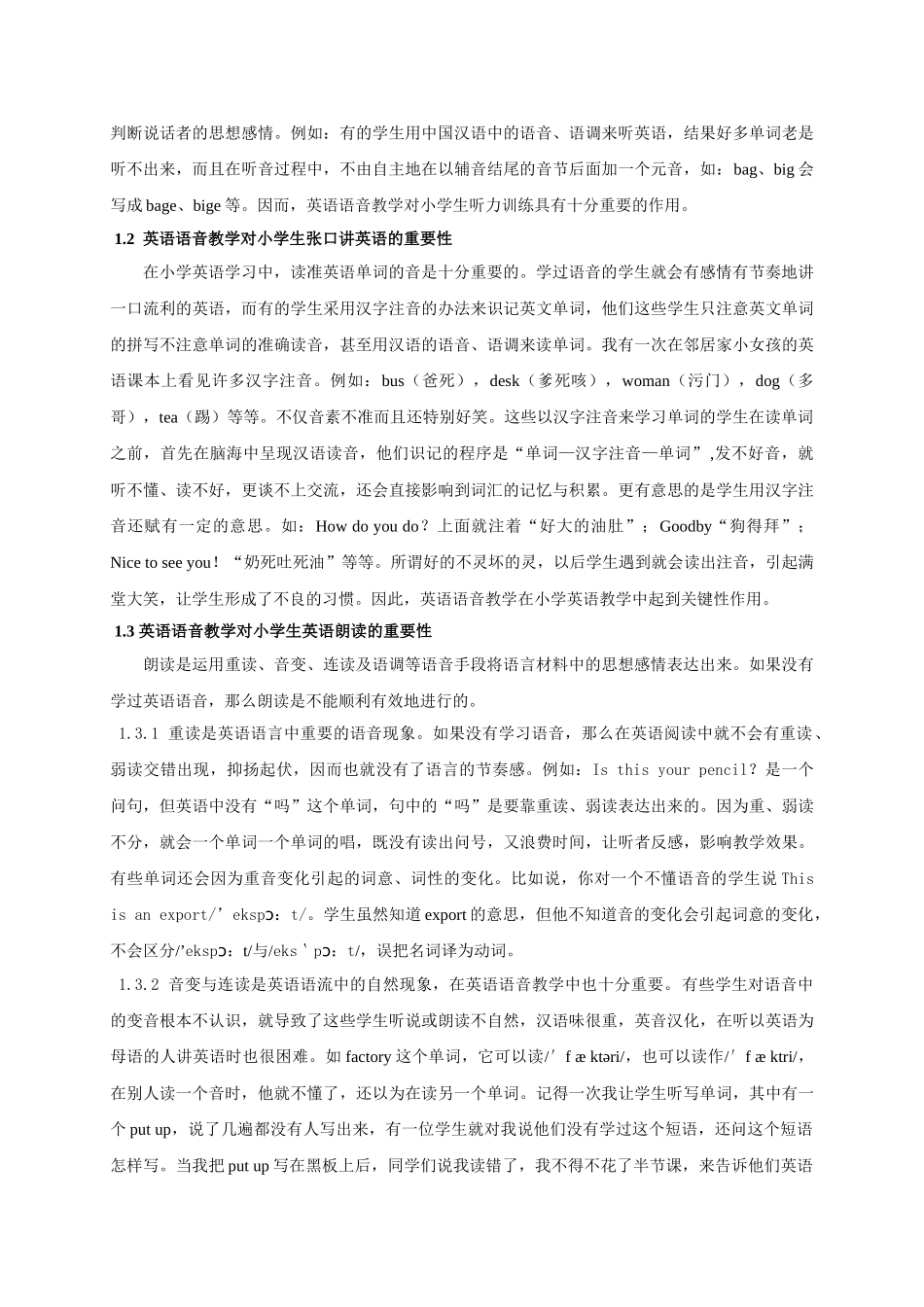 英语语音在小学教学中存在的问题及解决策略_第3页