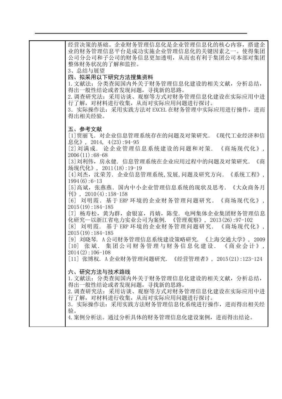 国际电力投资有限公司财务管理信息化建设分析_第3页