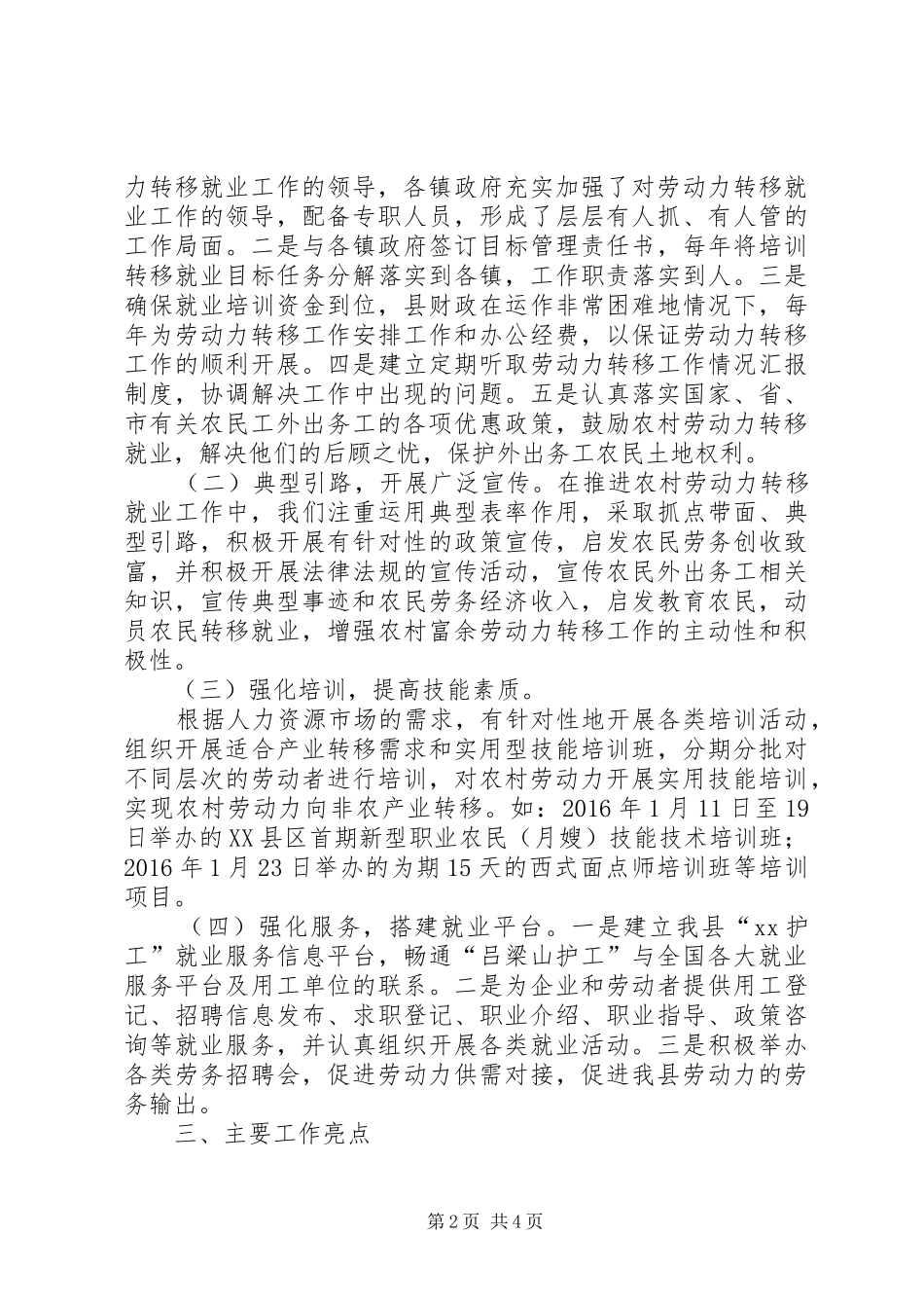 劳动力转移就业工作情况汇报_第2页