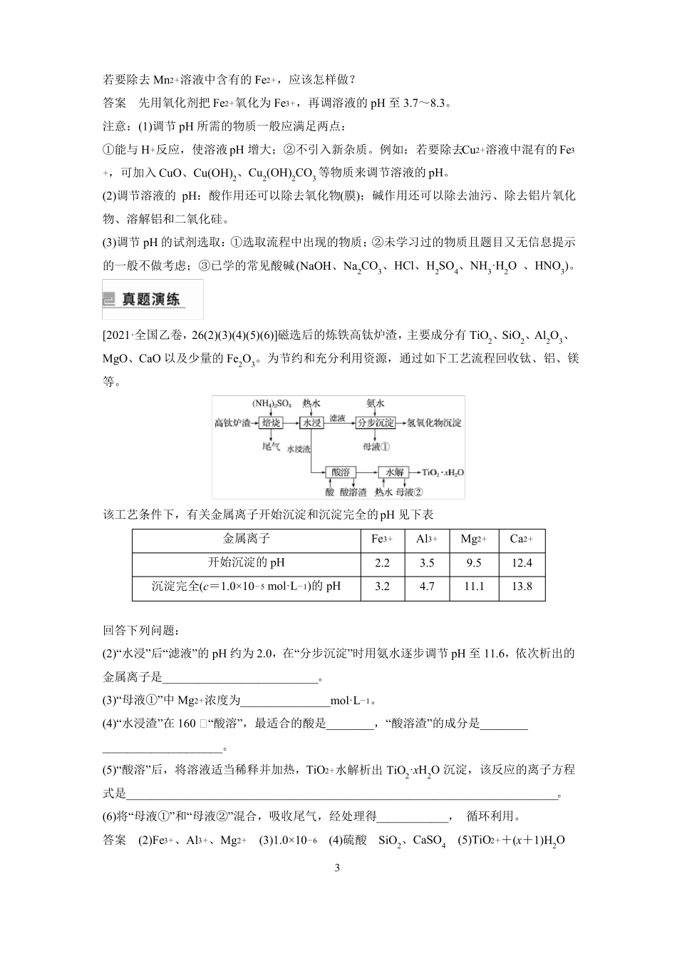 高中化学二轮复习化学工艺流程图题解题技巧_第3页