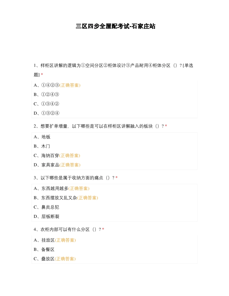 三区四步全屋配考试-石家庄站_第1页
