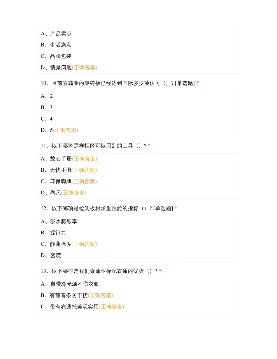 三区四步全屋配考试-石家庄站_第3页