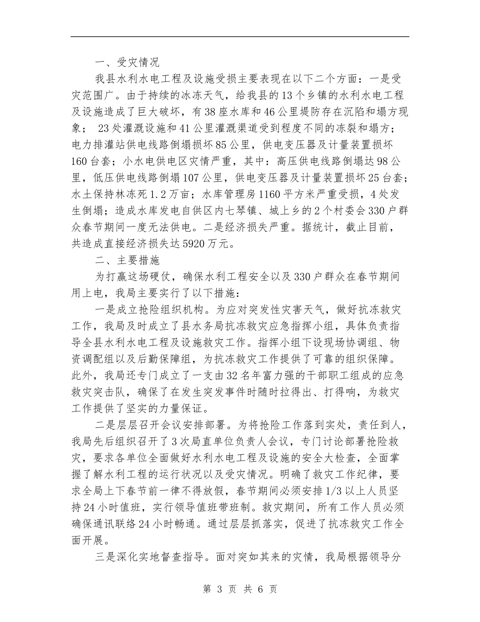 水务局四包四联工作计划2篇_第3页
