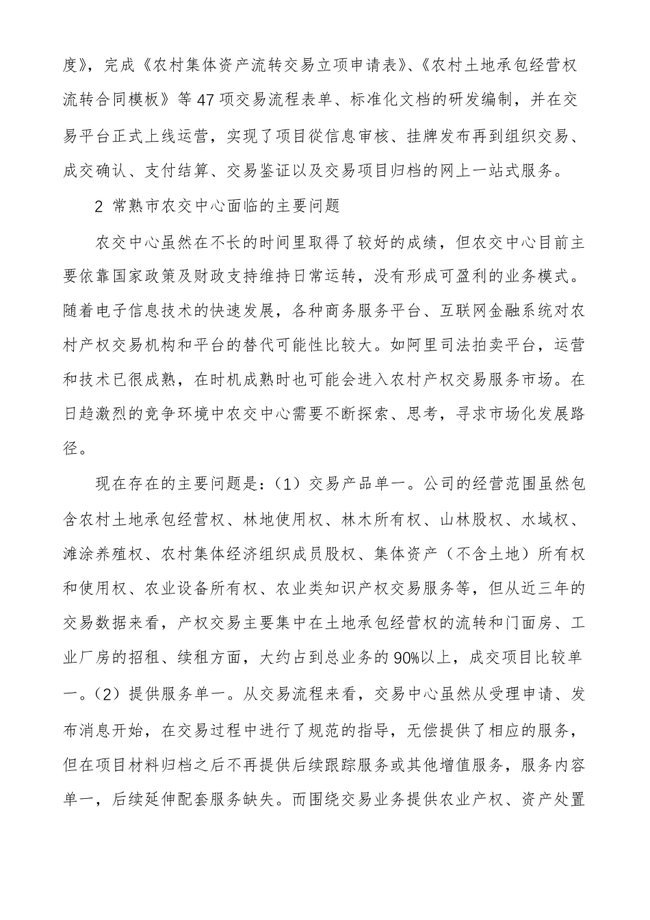 优化农村产权交易模式_第2页