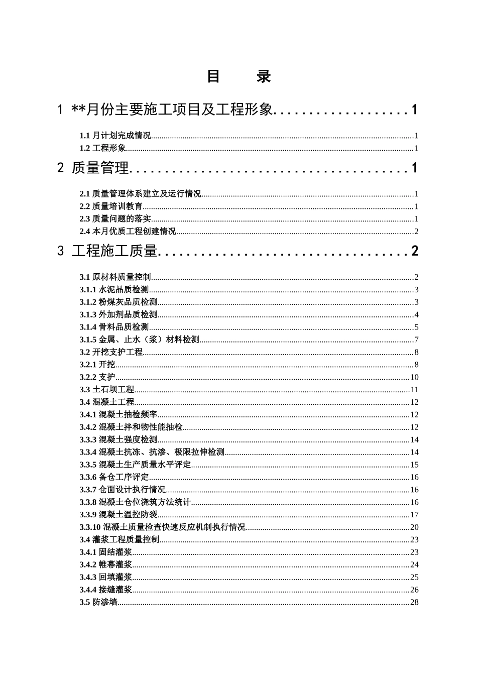 质量月报格式_第3页