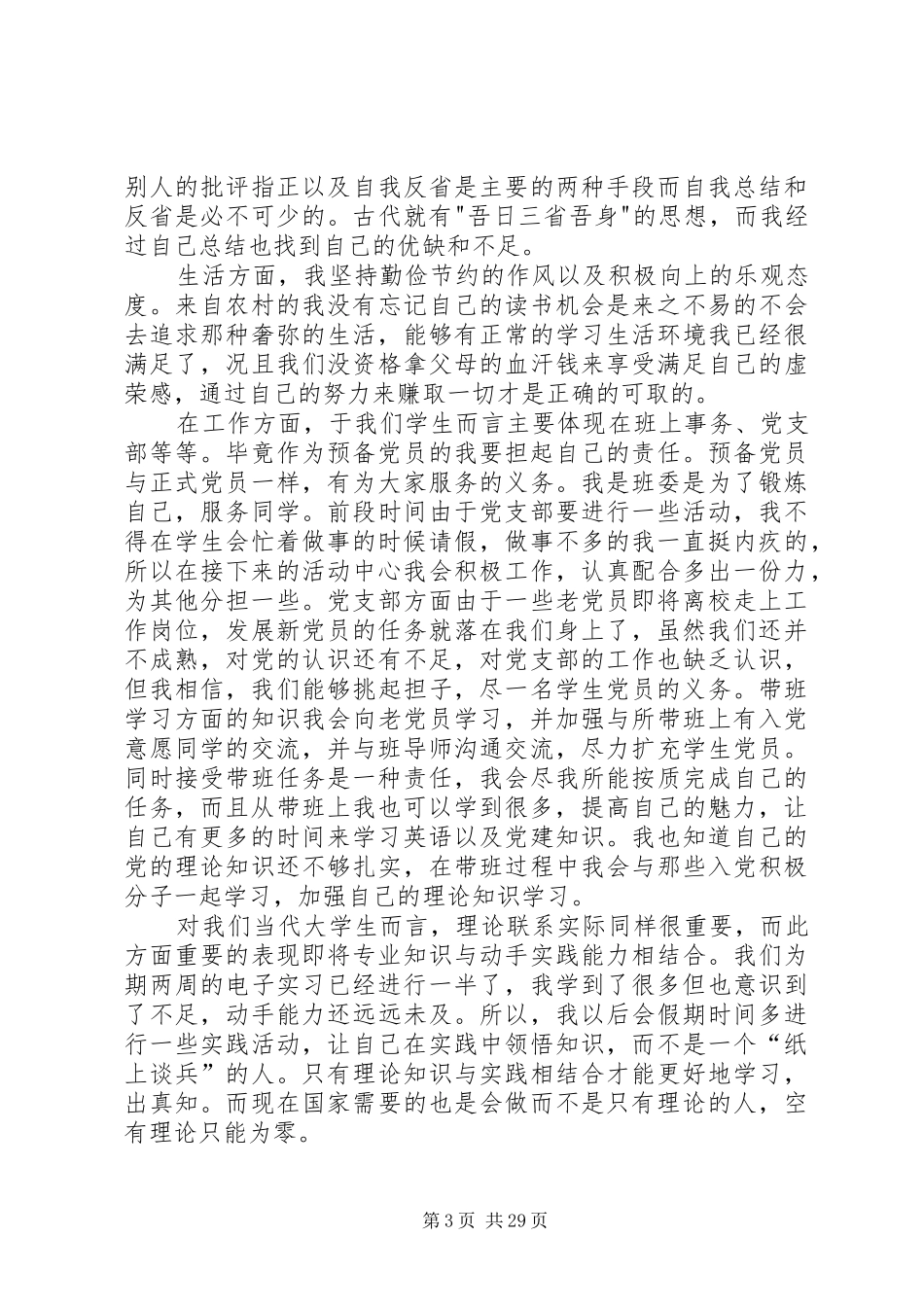 积极分子转预备思想汇报_第3页