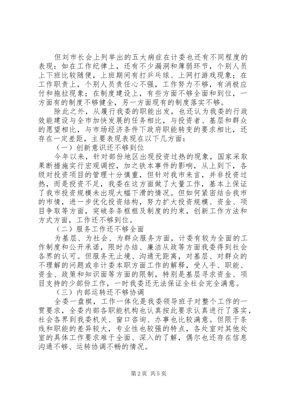 机关效能建设汇报 (13)_第2页