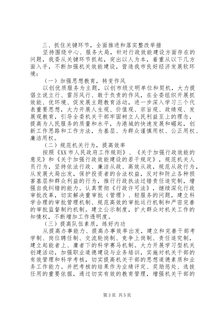 机关效能建设汇报 (13)_第3页