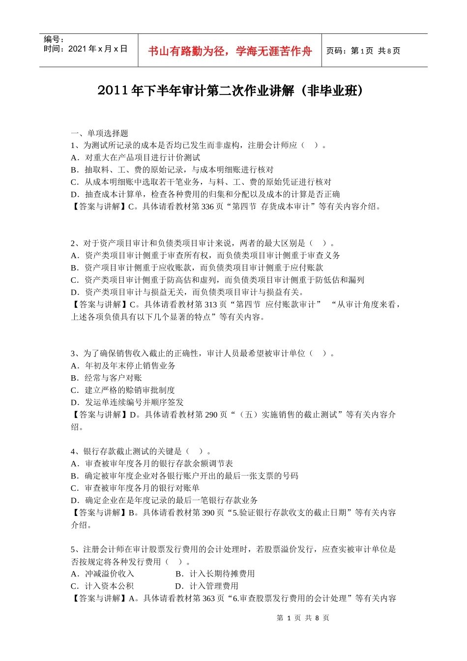 XXXX年下半年审计第二次作业讲解(非毕_第1页