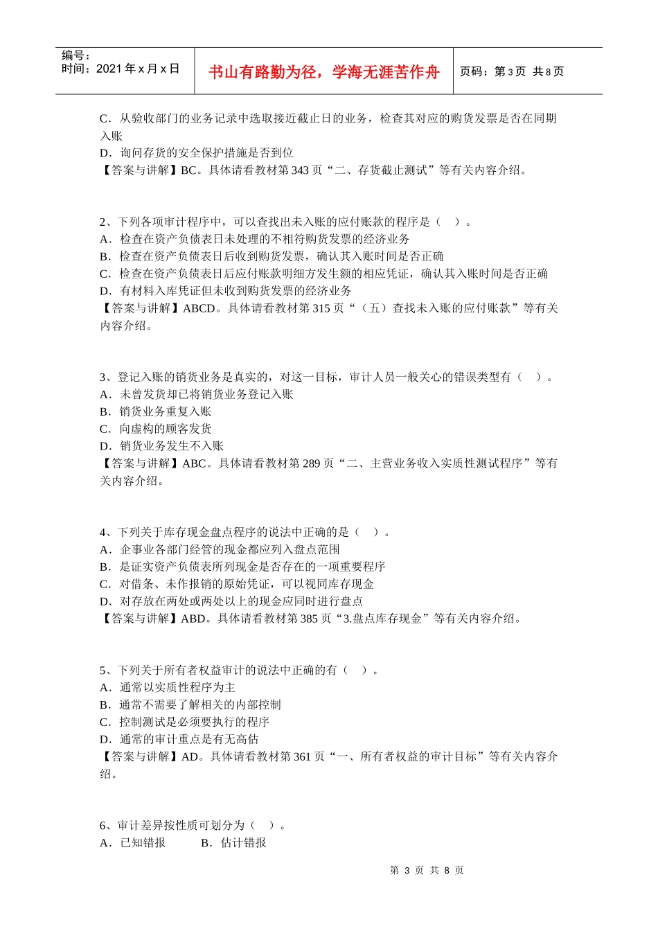 XXXX年下半年审计第二次作业讲解(非毕_第3页