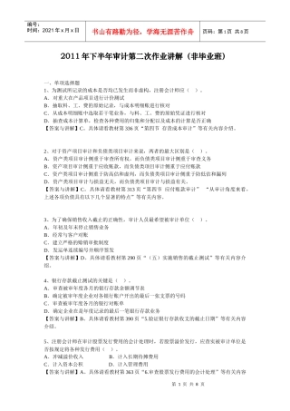 XXXX年下半年审计第二次作业讲解(非毕
