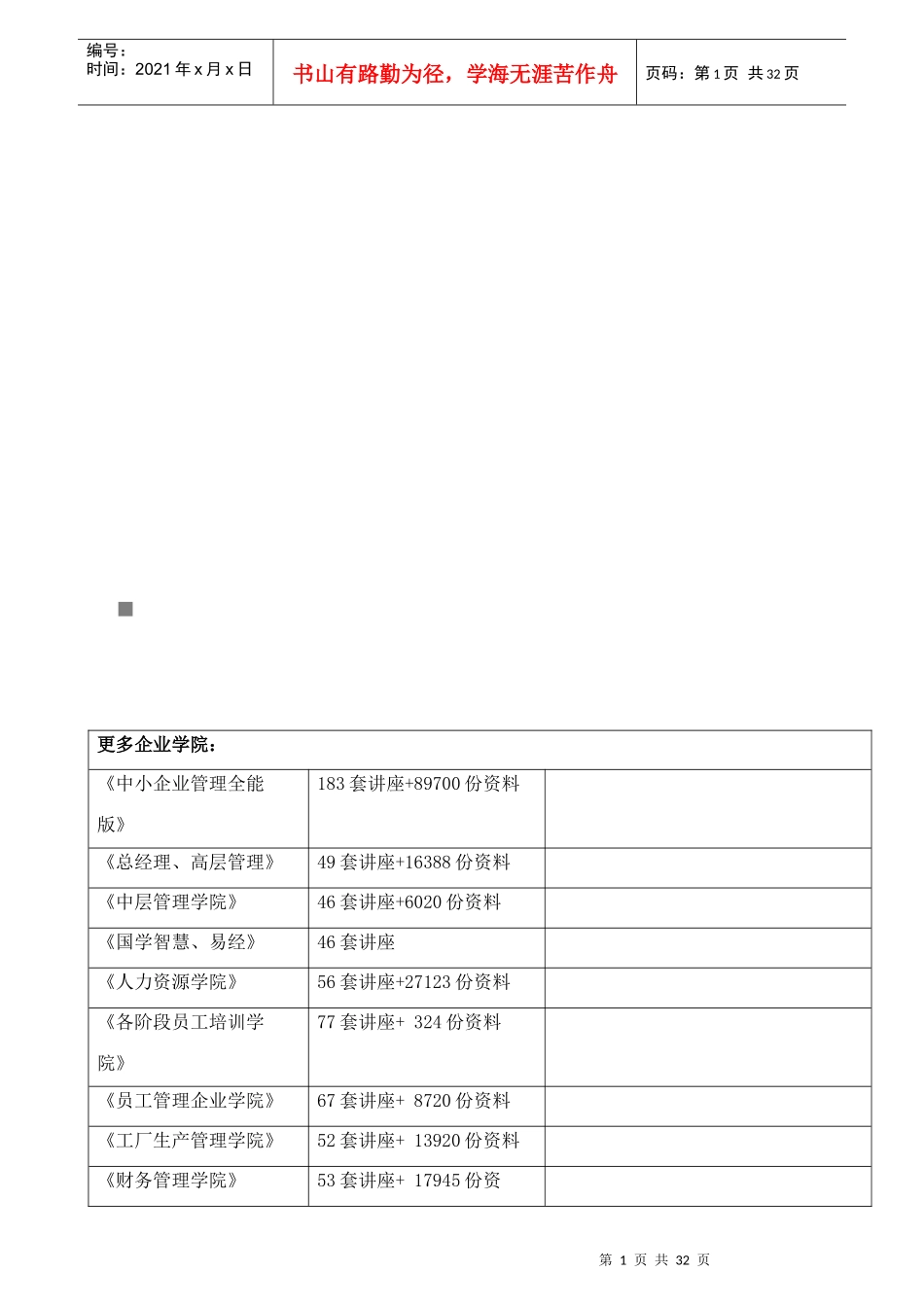 财务管理试题库与答案_第1页