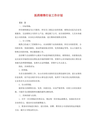 医药销售行业工作计划 