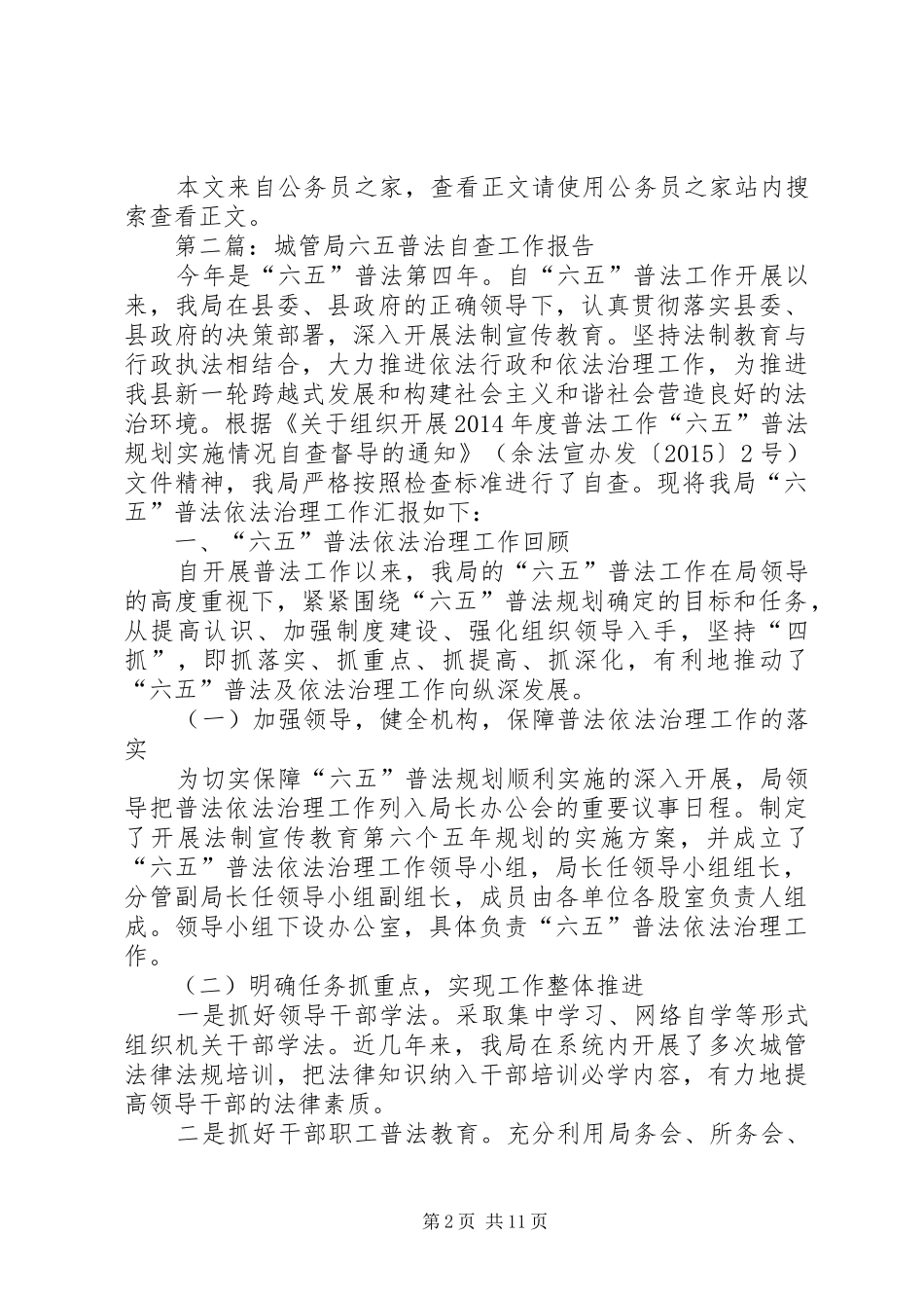 六五普法自查报告专题10篇_第2页