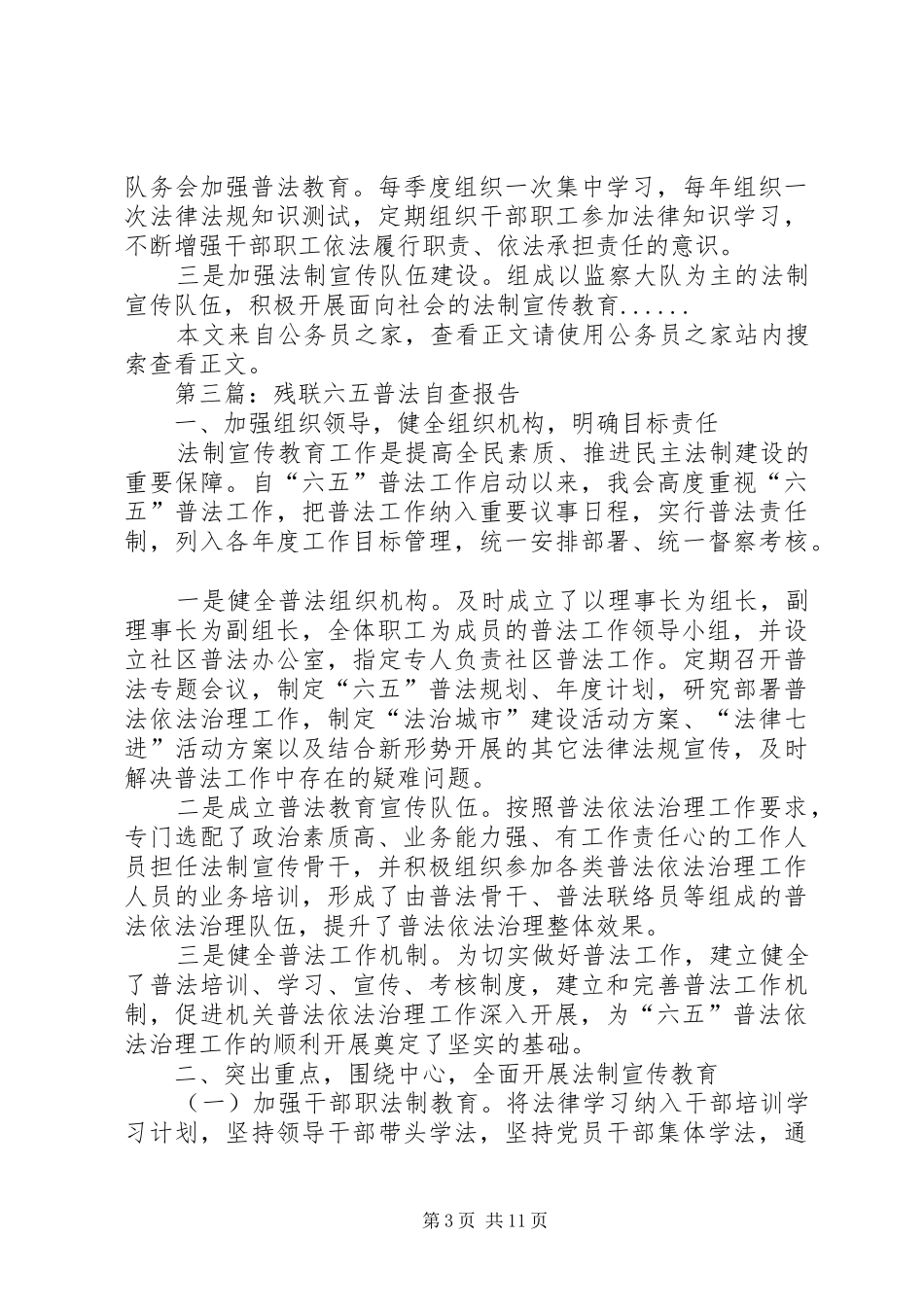 六五普法自查报告专题10篇_第3页