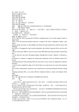基于国际竞争力的股权结构优化与产业政策选择