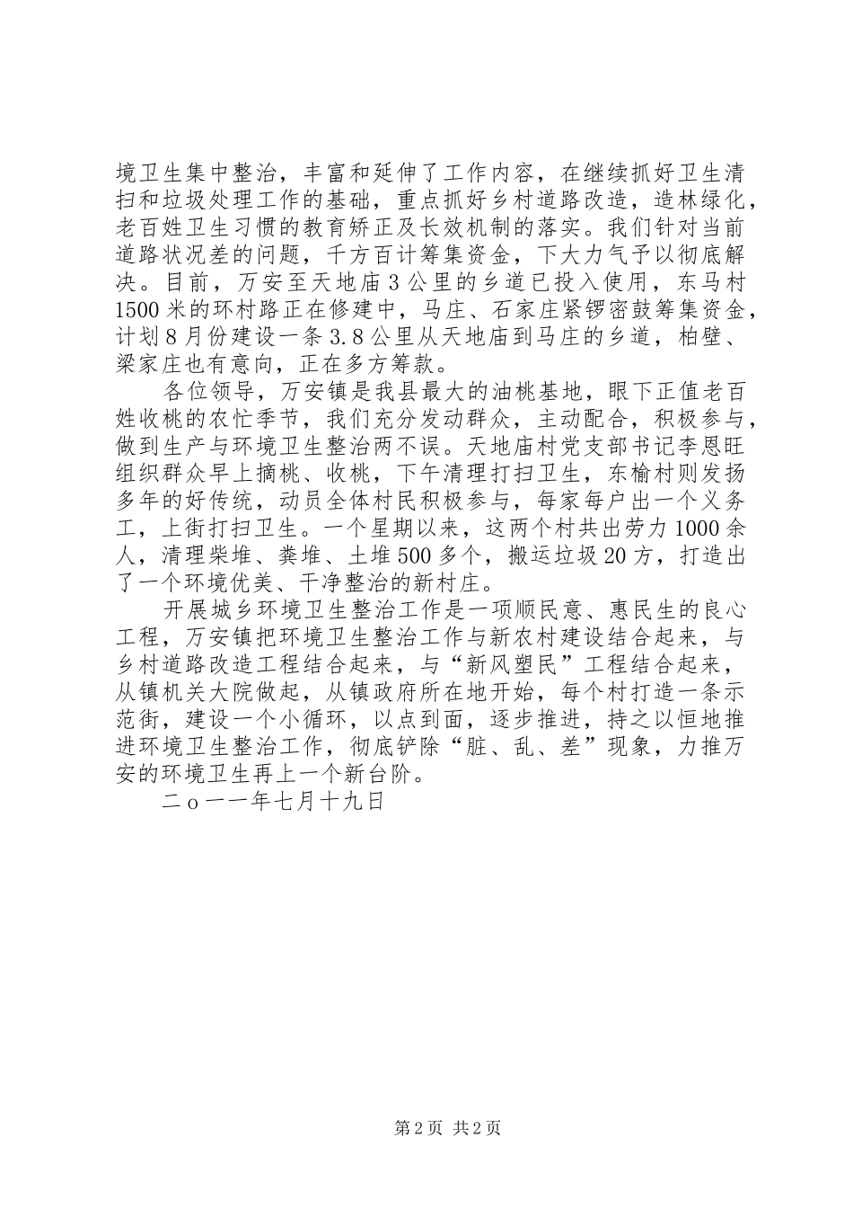 环境卫生整治汇报材料_第2页