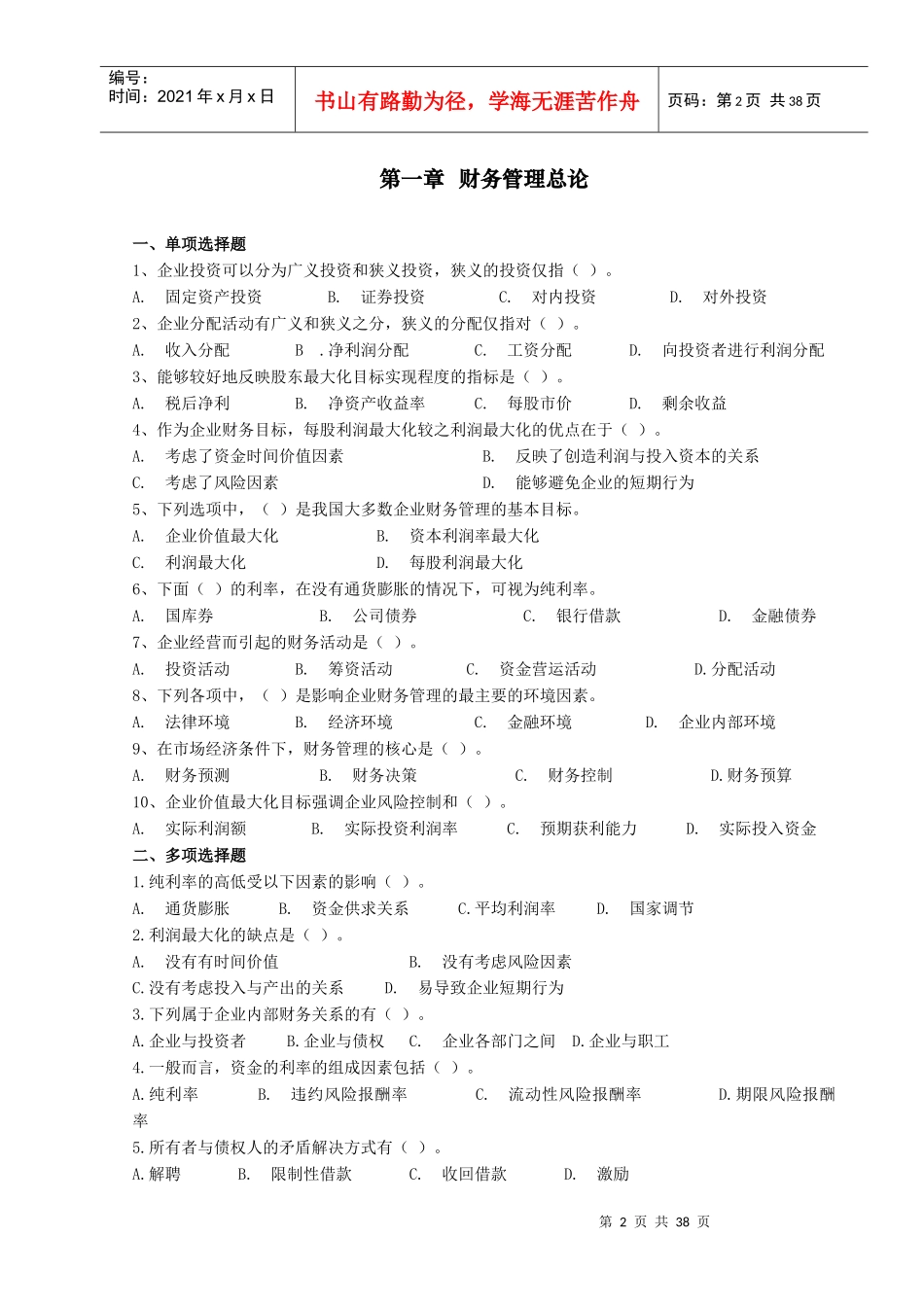 《财务管理》练习题汇总_第3页