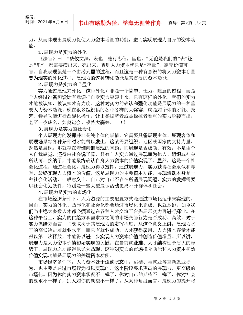 【精品文档-管理学】展现力：人力资本的实现力量_人力资源管理_第2页