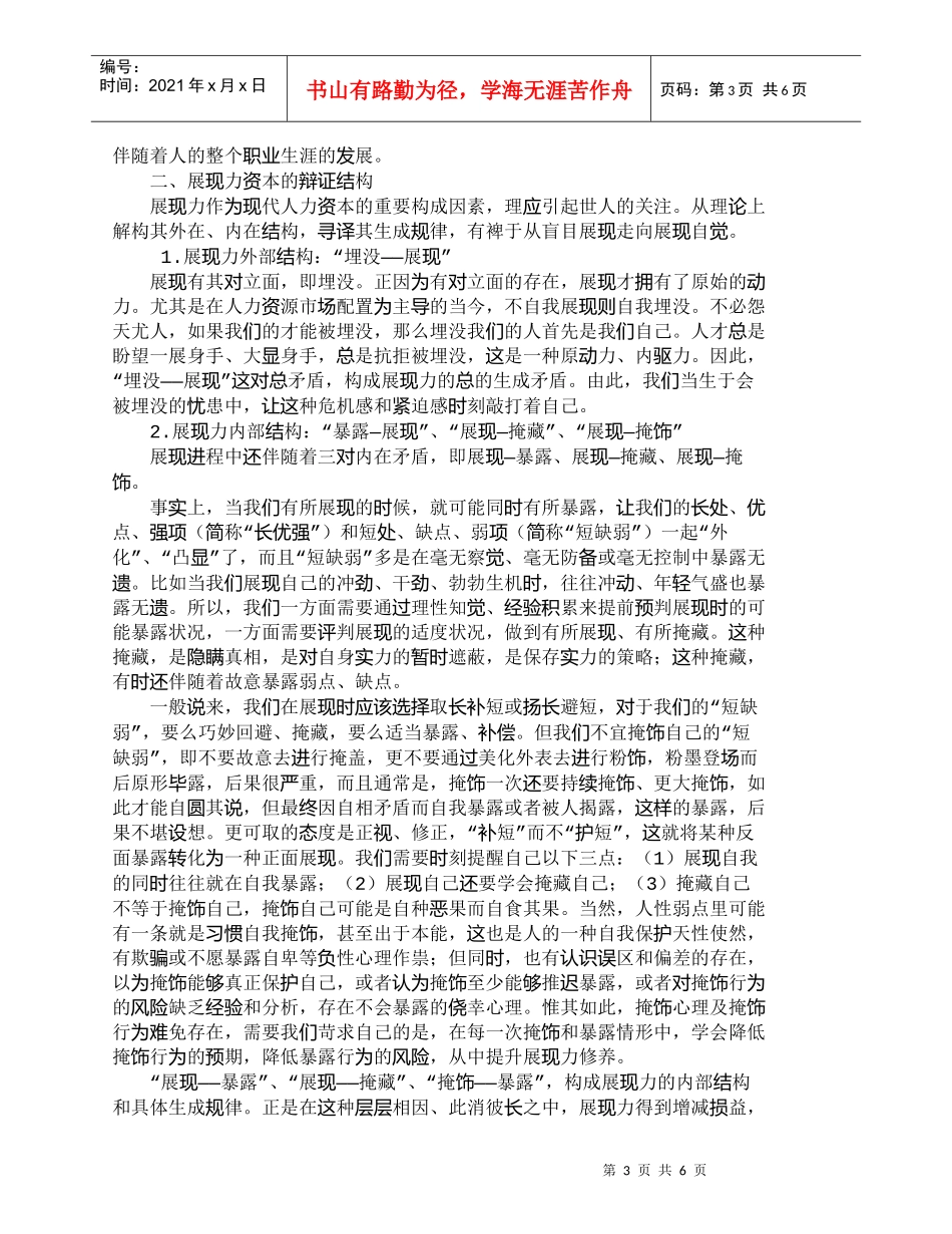 【精品文档-管理学】展现力：人力资本的实现力量_人力资源管理_第3页