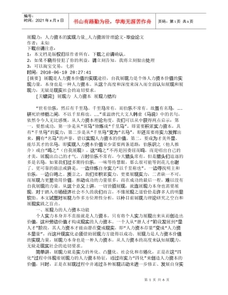 【精品文档-管理学】展现力：人力资本的实现力量_人力资源管理