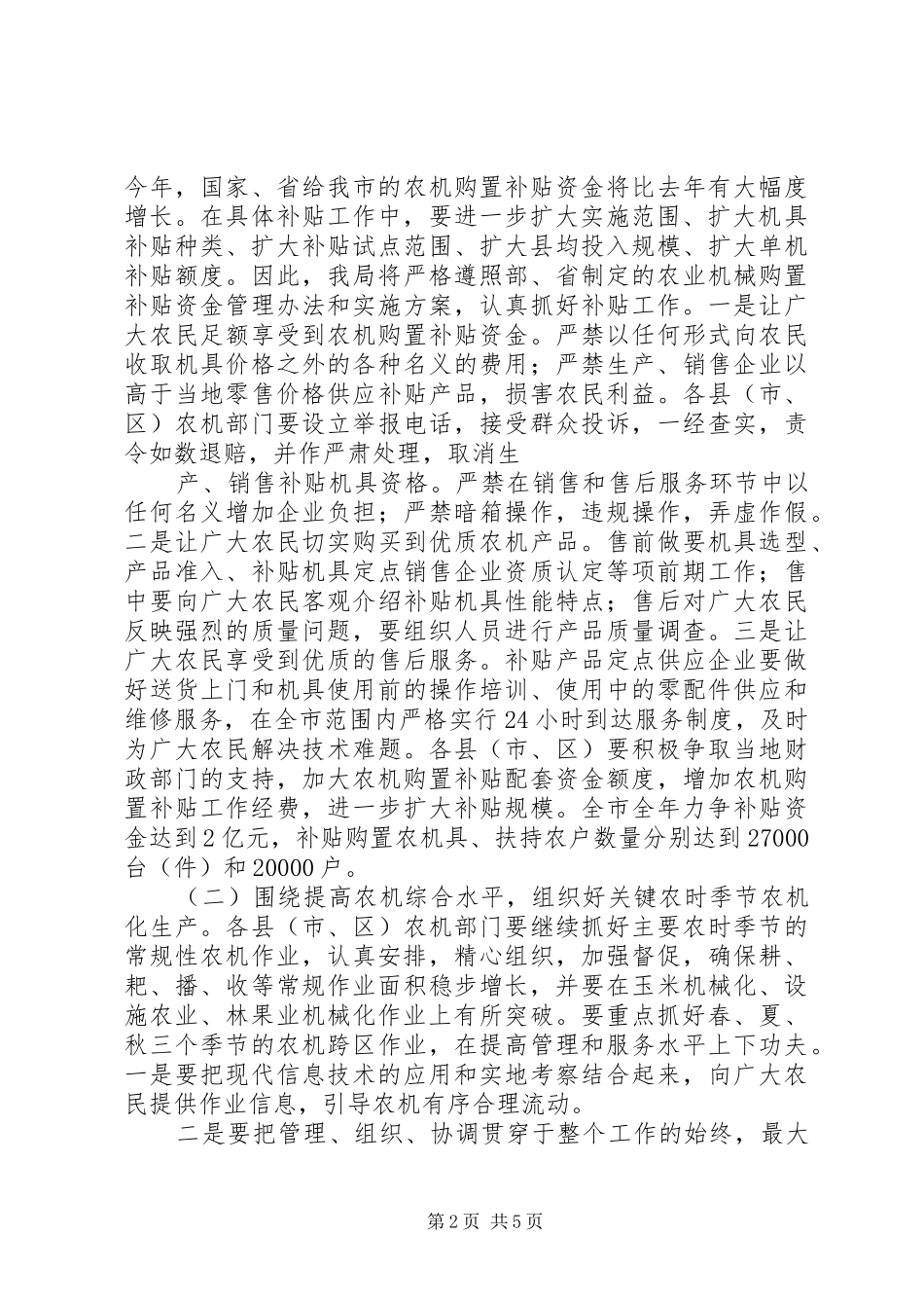 贯彻落实全省县域经济暨农村工作会议精神情况汇报(给1109室督察室)_第2页