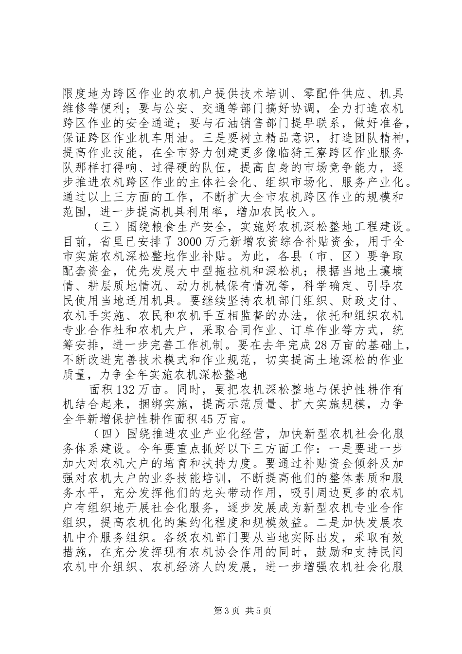 贯彻落实全省县域经济暨农村工作会议精神情况汇报(给1109室督察室)_第3页