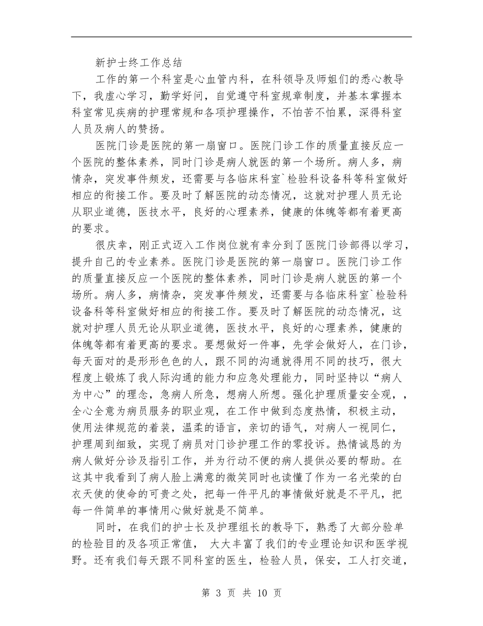 新护士工作总结4篇_第3页
