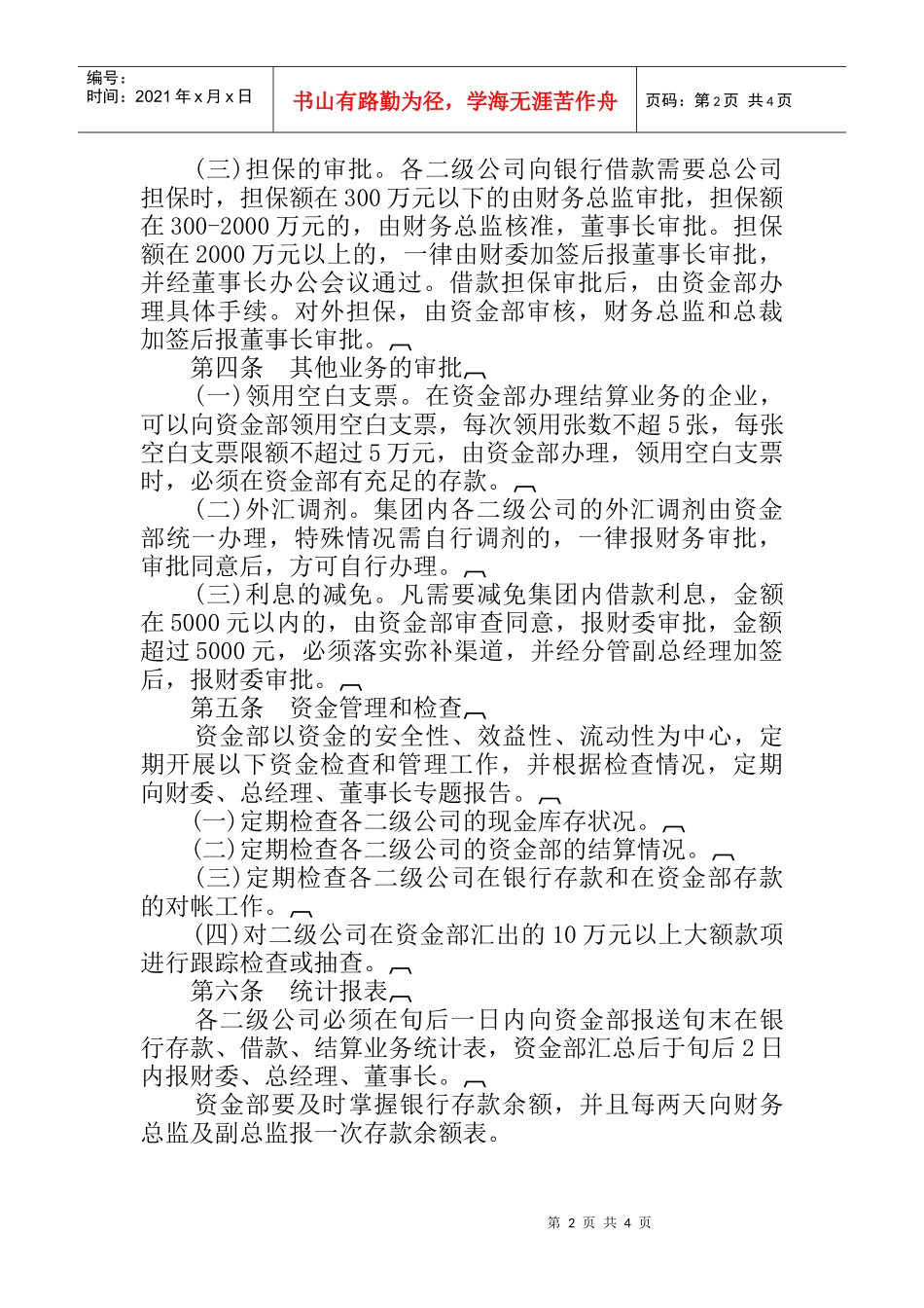 资金管理规定(1)_第2页