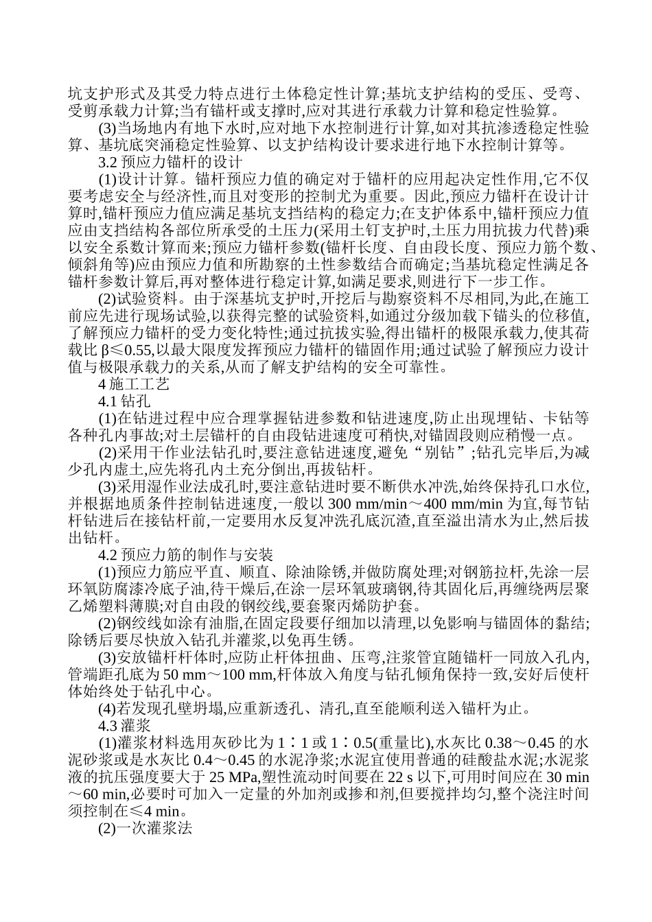 预应力土层锚杆在深基坑支护施工中的应用46705_第2页