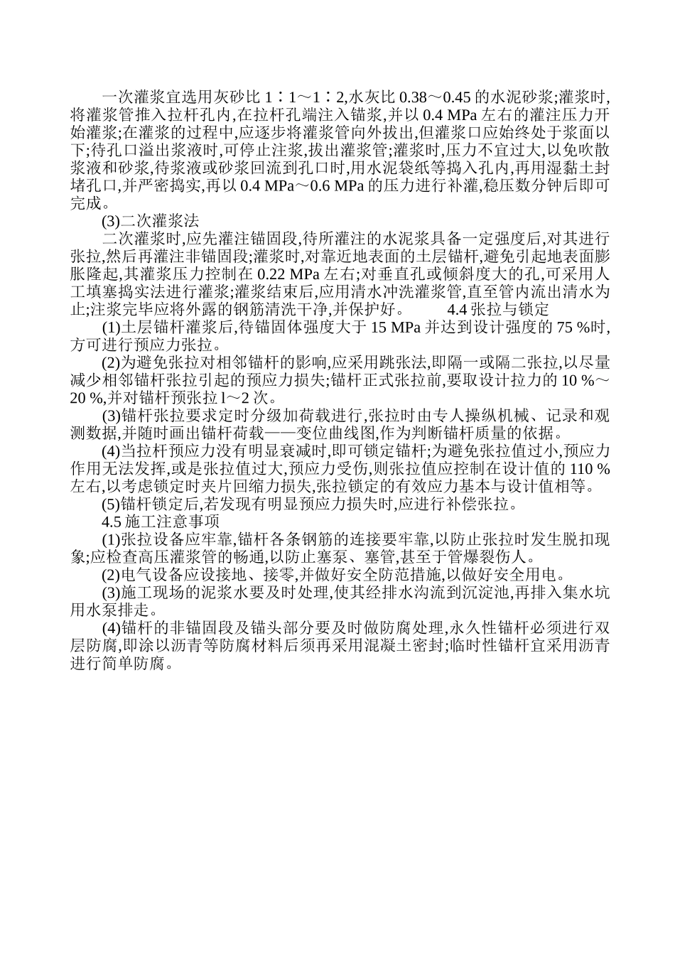 预应力土层锚杆在深基坑支护施工中的应用46705_第3页