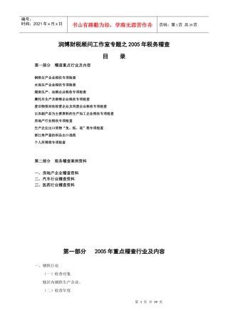 润博财税顾问税务稽查