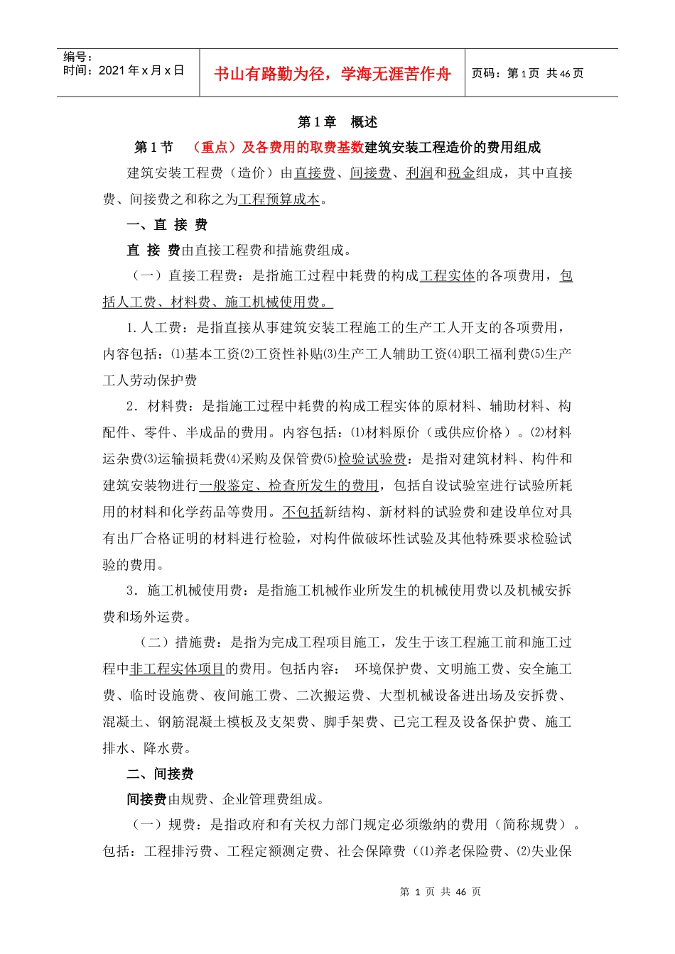 预算员复习资料2_第1页