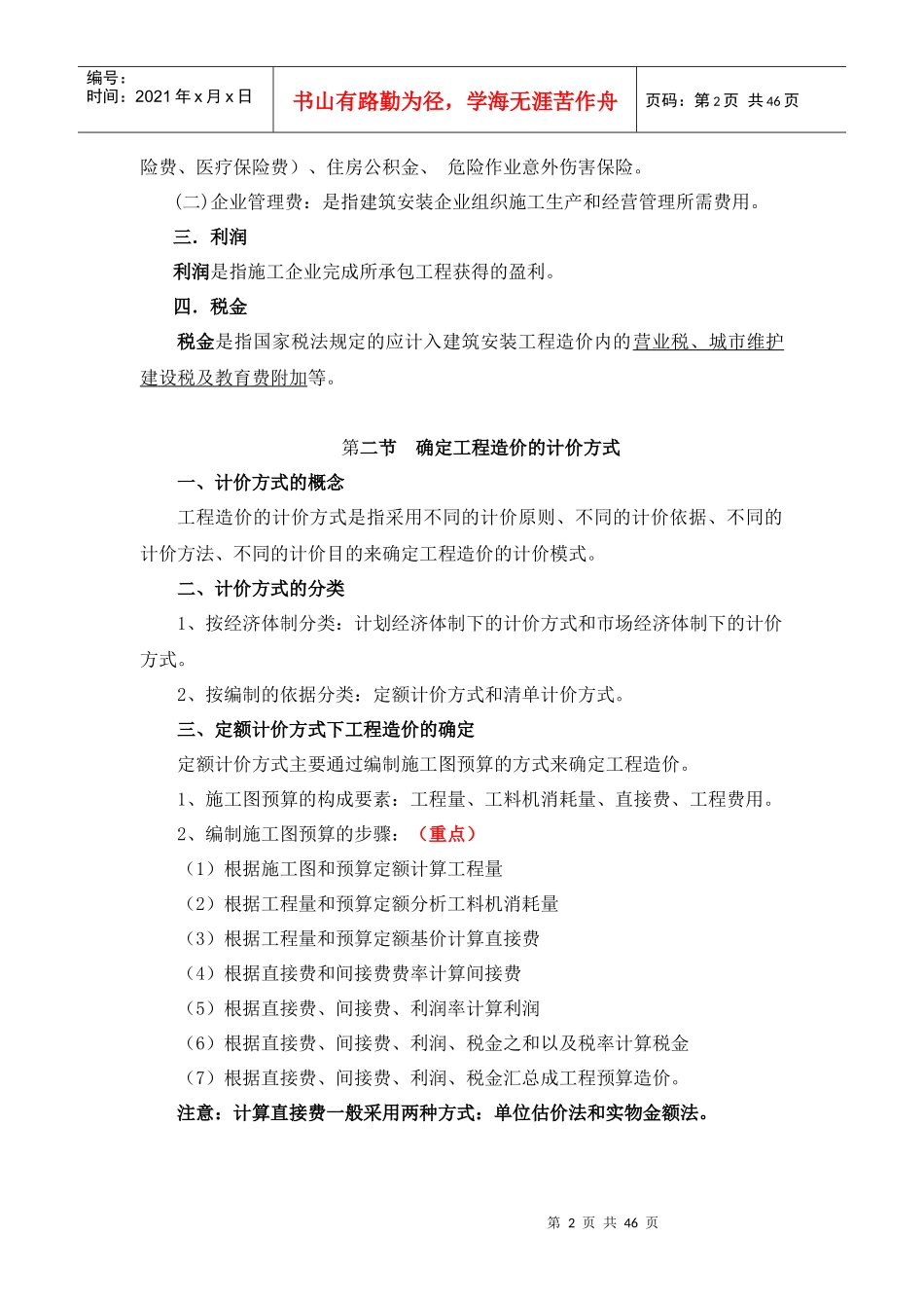 预算员复习资料2_第2页