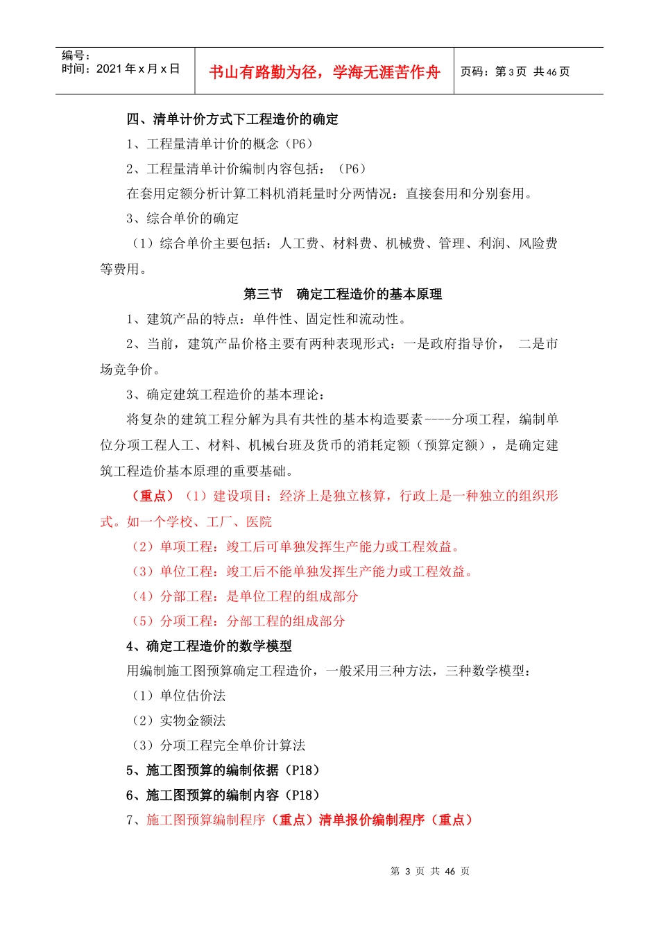 预算员复习资料2_第3页