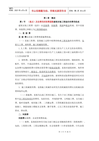 预算员复习资料2