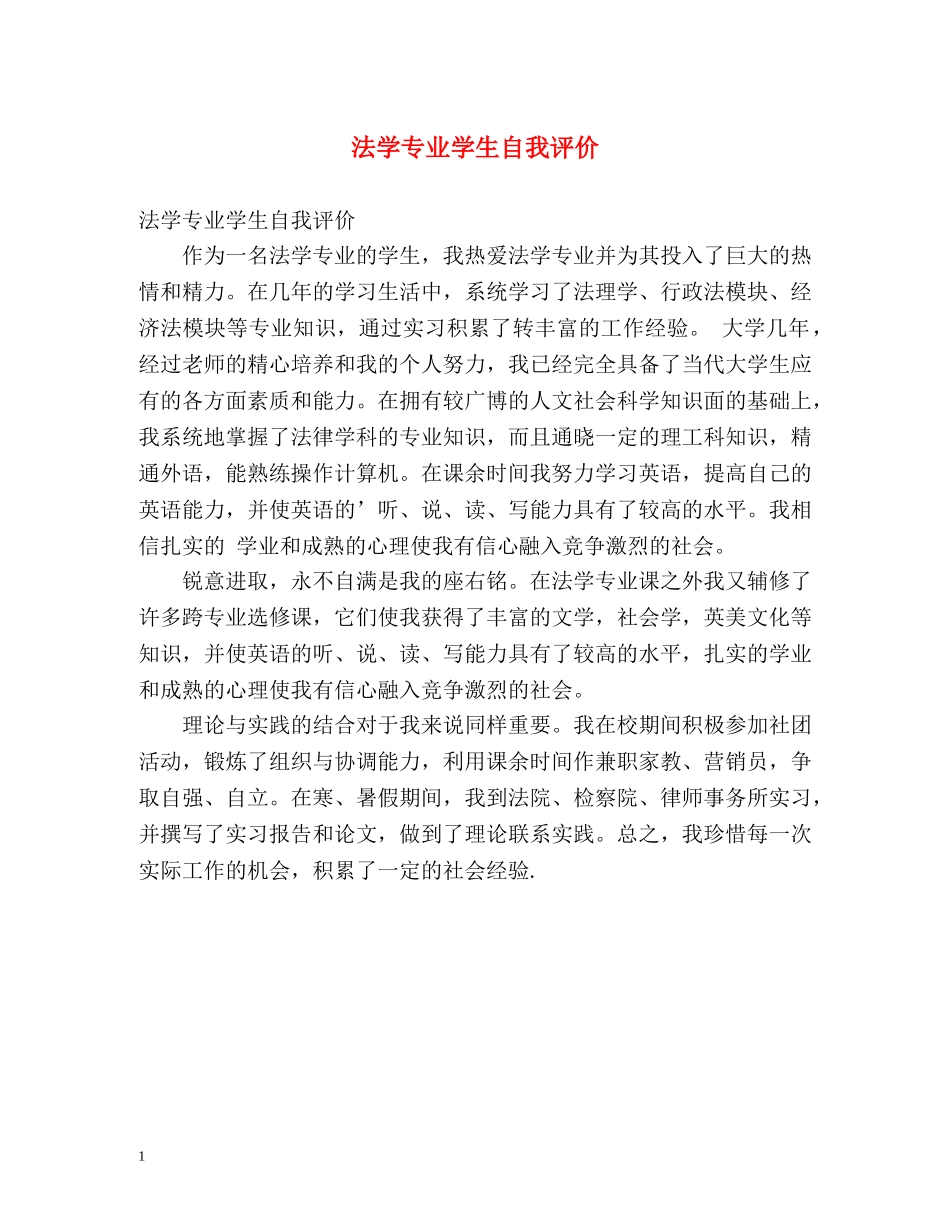 法学专业学生自我评价 _第1页