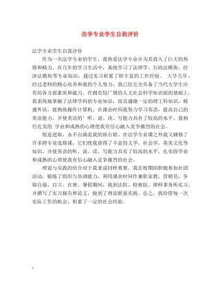 法学专业学生自我评价 