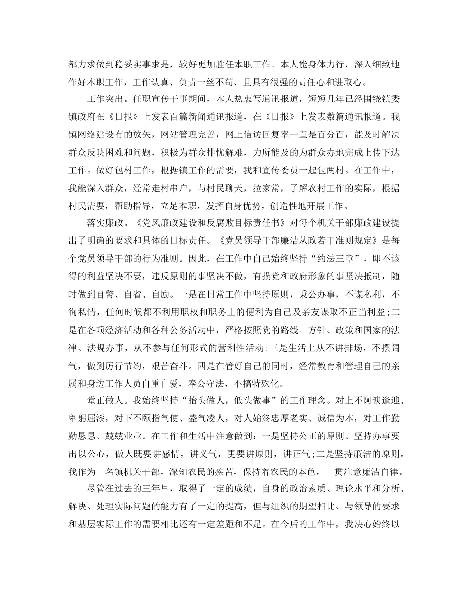 党政办副主任个人工作总结范文 _第2页