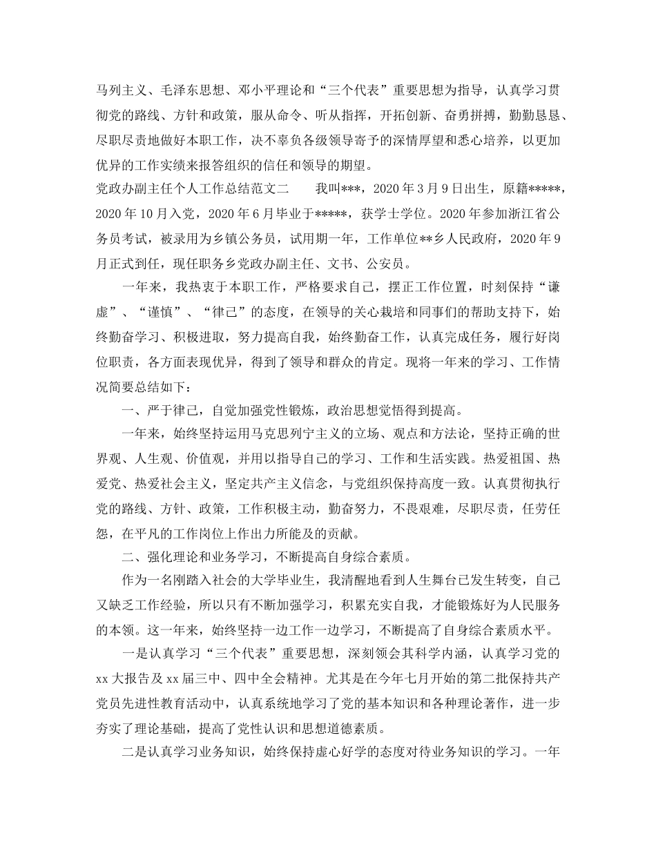 党政办副主任个人工作总结范文 _第3页