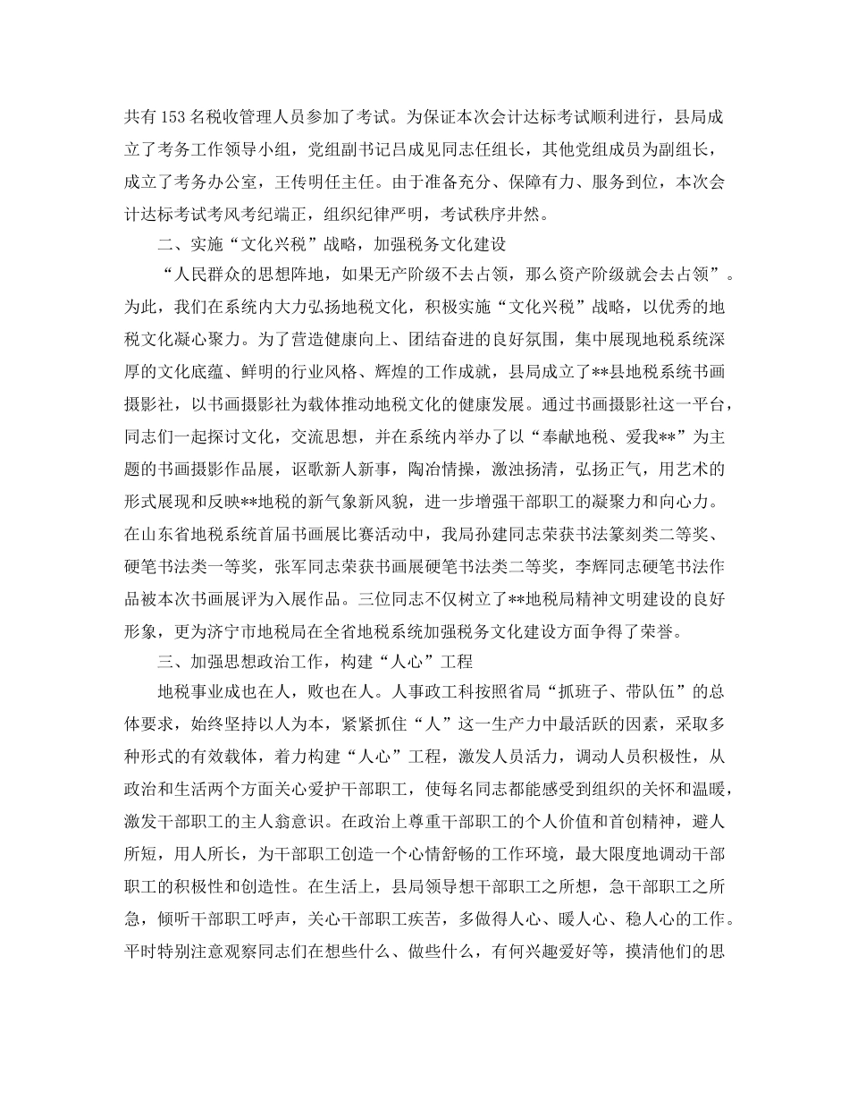 地税局人事政工科工作计划总结 _第2页