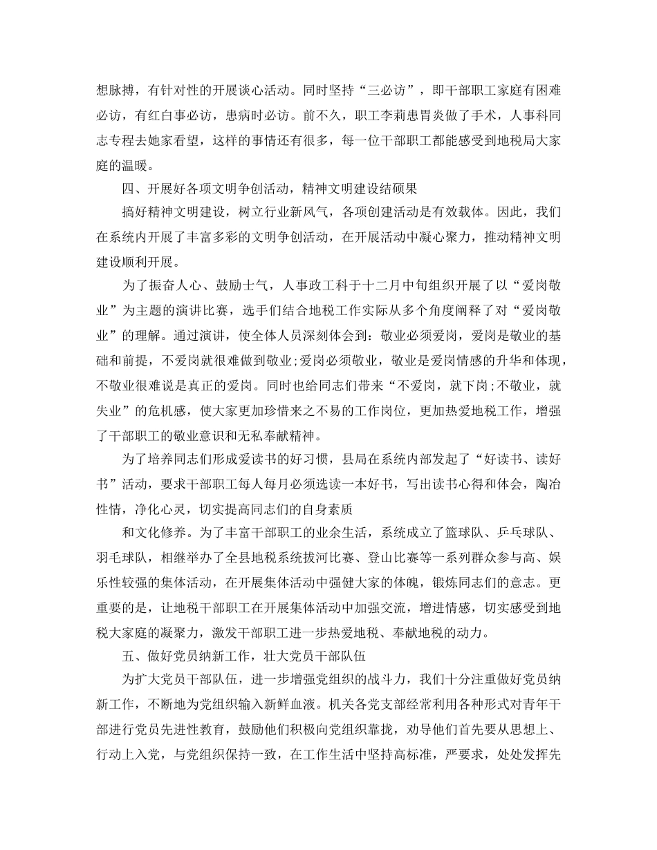 地税局人事政工科工作计划总结 _第3页