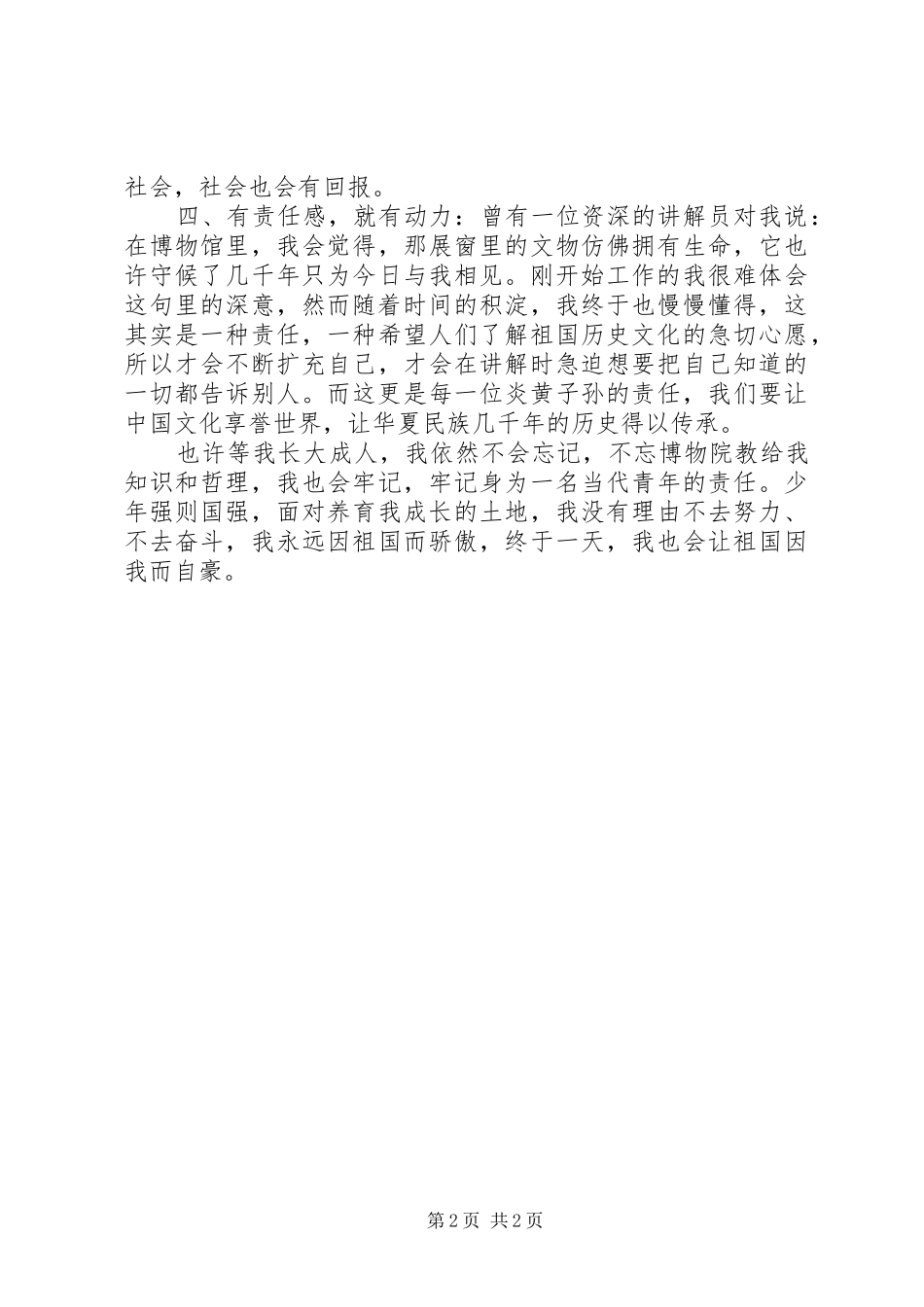 解说员个人工作报告范例_第2页