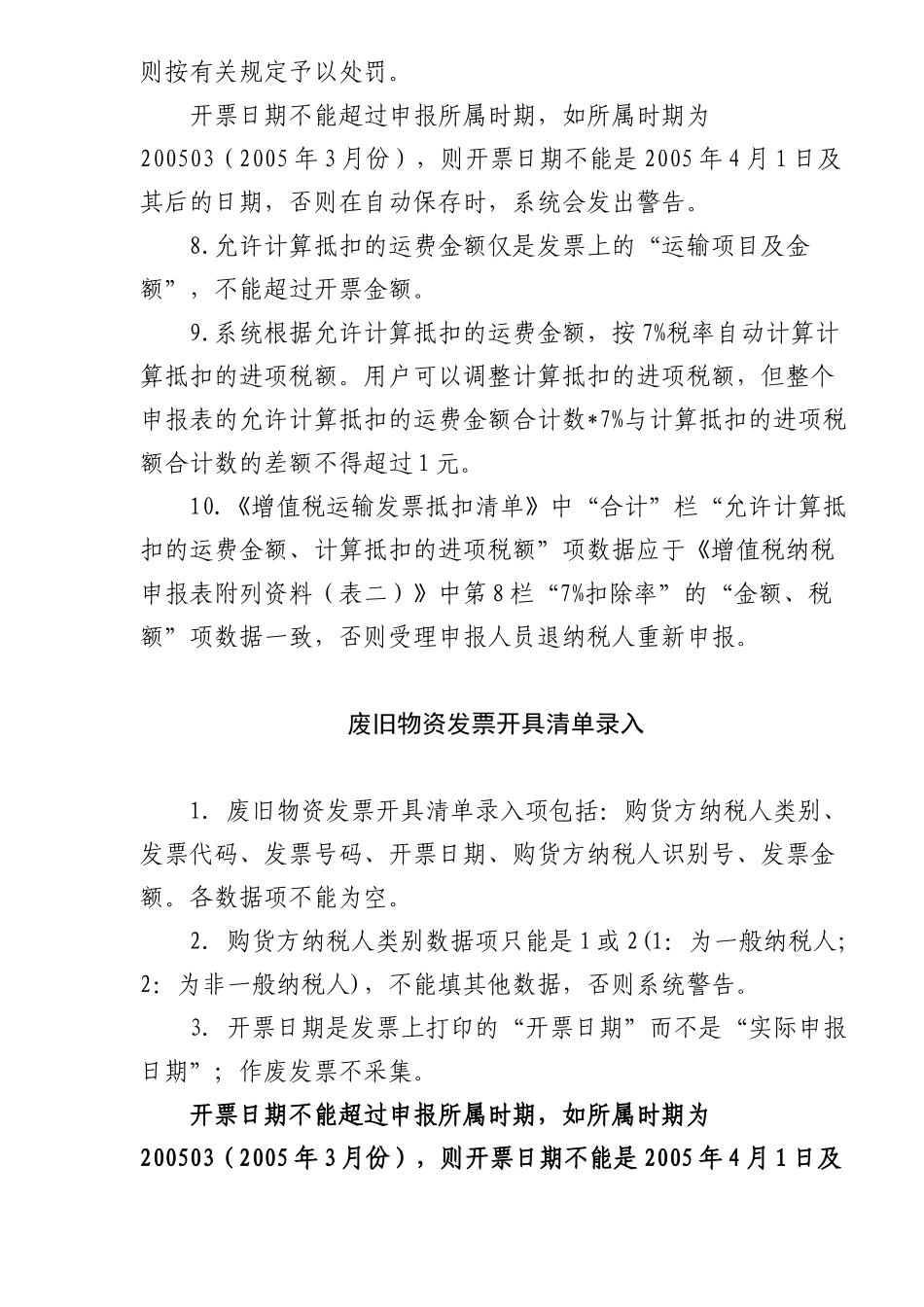 增值税其它抵扣凭证清单填写指南（5）_第2页