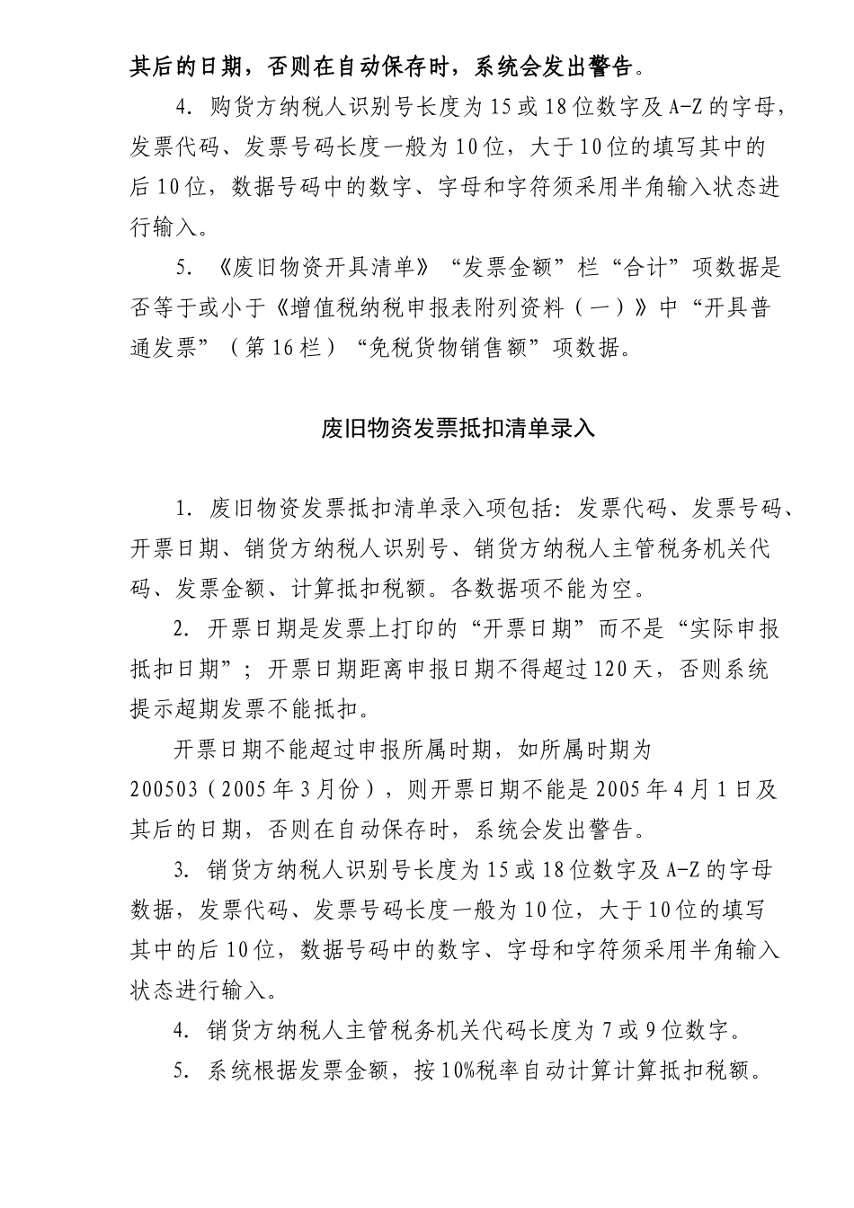 增值税其它抵扣凭证清单填写指南（5）_第3页