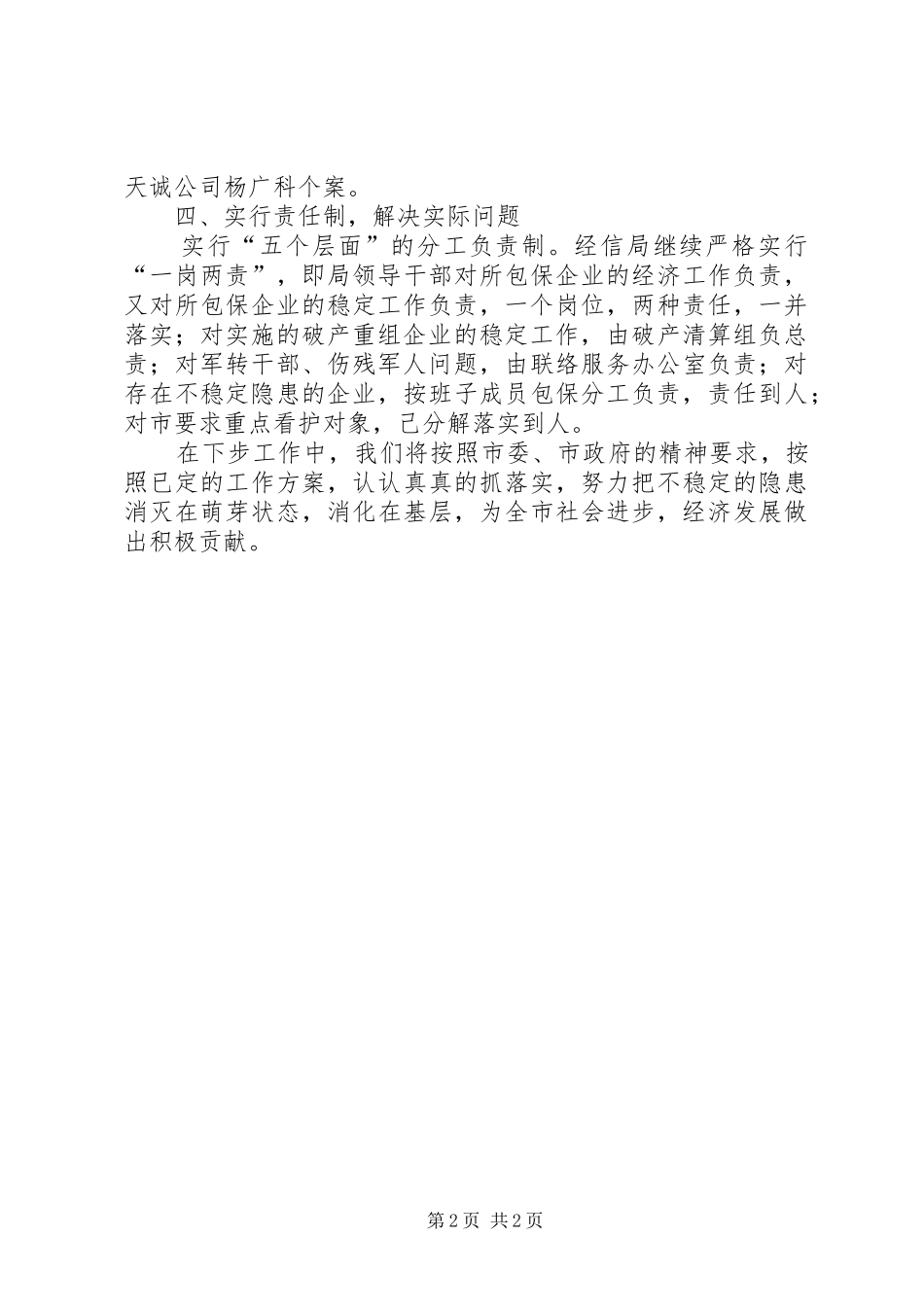 经信局信访工作会议贯彻落实情况汇报_第2页