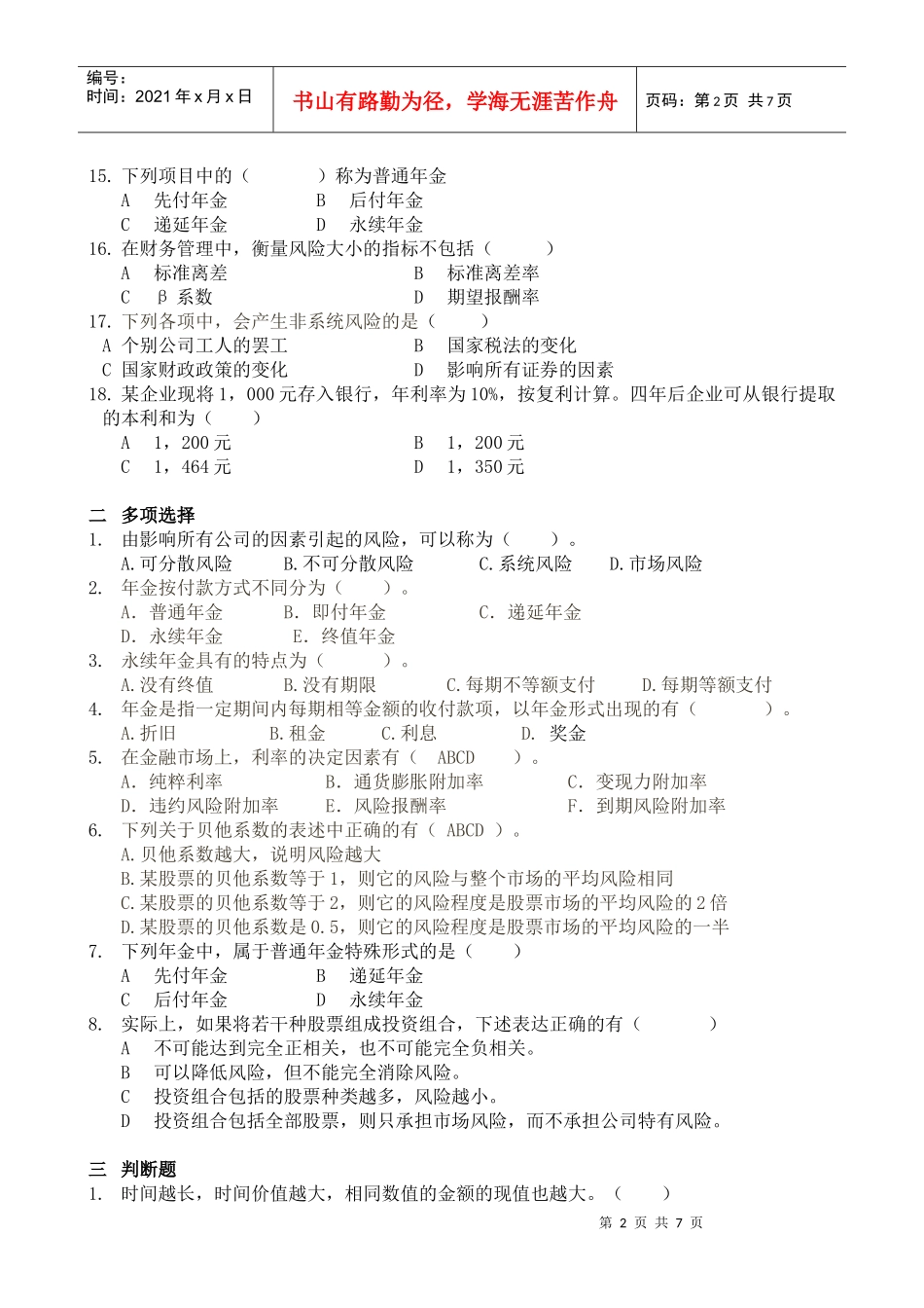 财务管理习题和案例模版_第2页